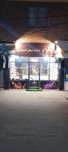 عکس عطریات احمدی
