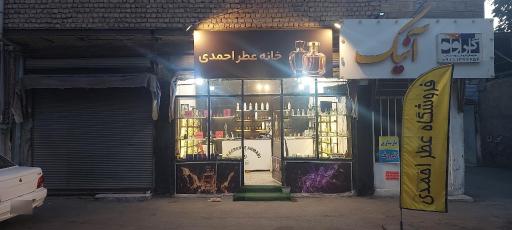 عکس عطریات احمدی