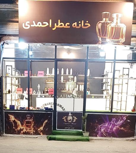 عکس عطریات احمدی