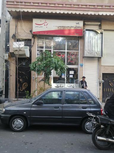عکس نمایندگی مجاز فروش و خدمات بوتان اهرابی