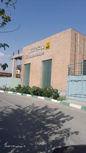 عکس بوستان گفتگو