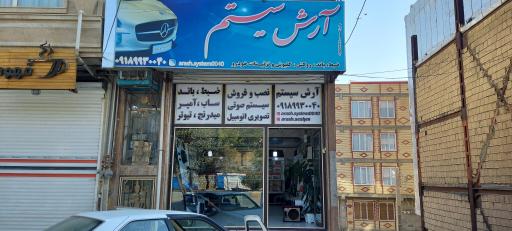 عکس ارش سیستم