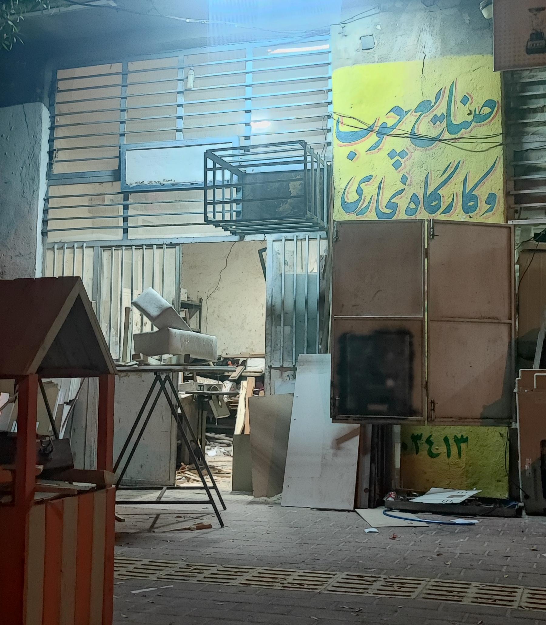 عکس کارگاه نجاری سالاری