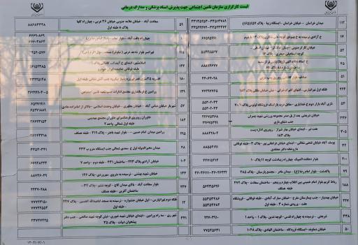 عکس داروخانه فوق تخصصی 13 آبان