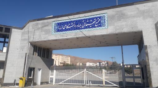 عکس پارک علم و فناوری البرز