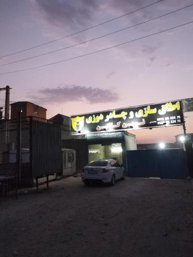 عکس اطاقسازی نوین کانتین