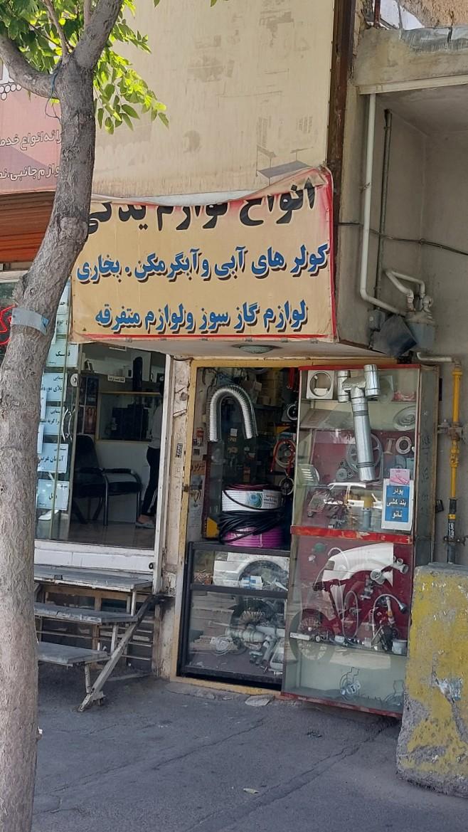 عکس لوازم کولر آبی آبگرمکن بخاری لوازم گازی اسدی