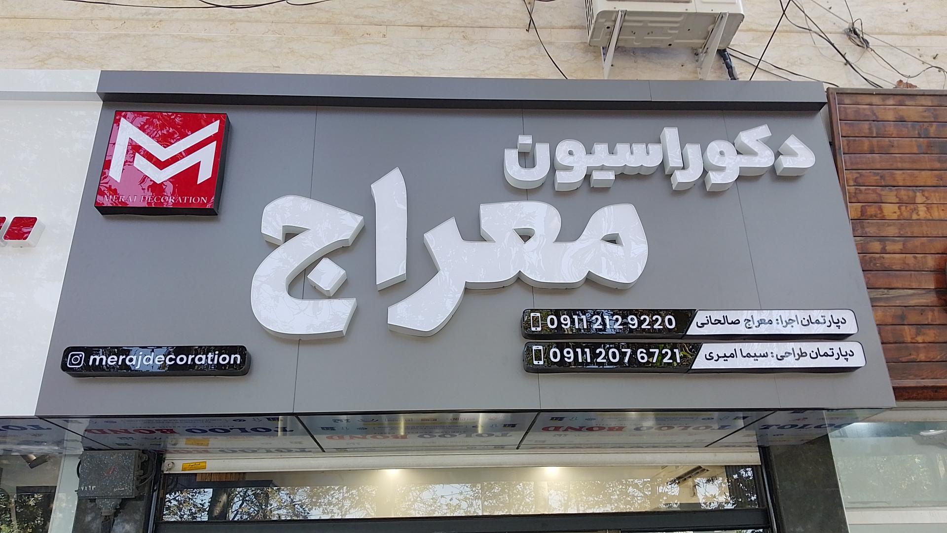 عکس دکوراسیون معراج 