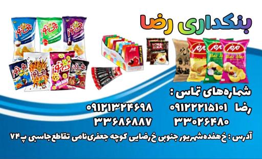 عکس بنکداری رضا