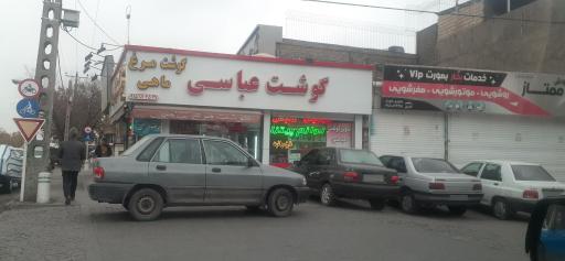 عکس گوشت فروشی عباسی