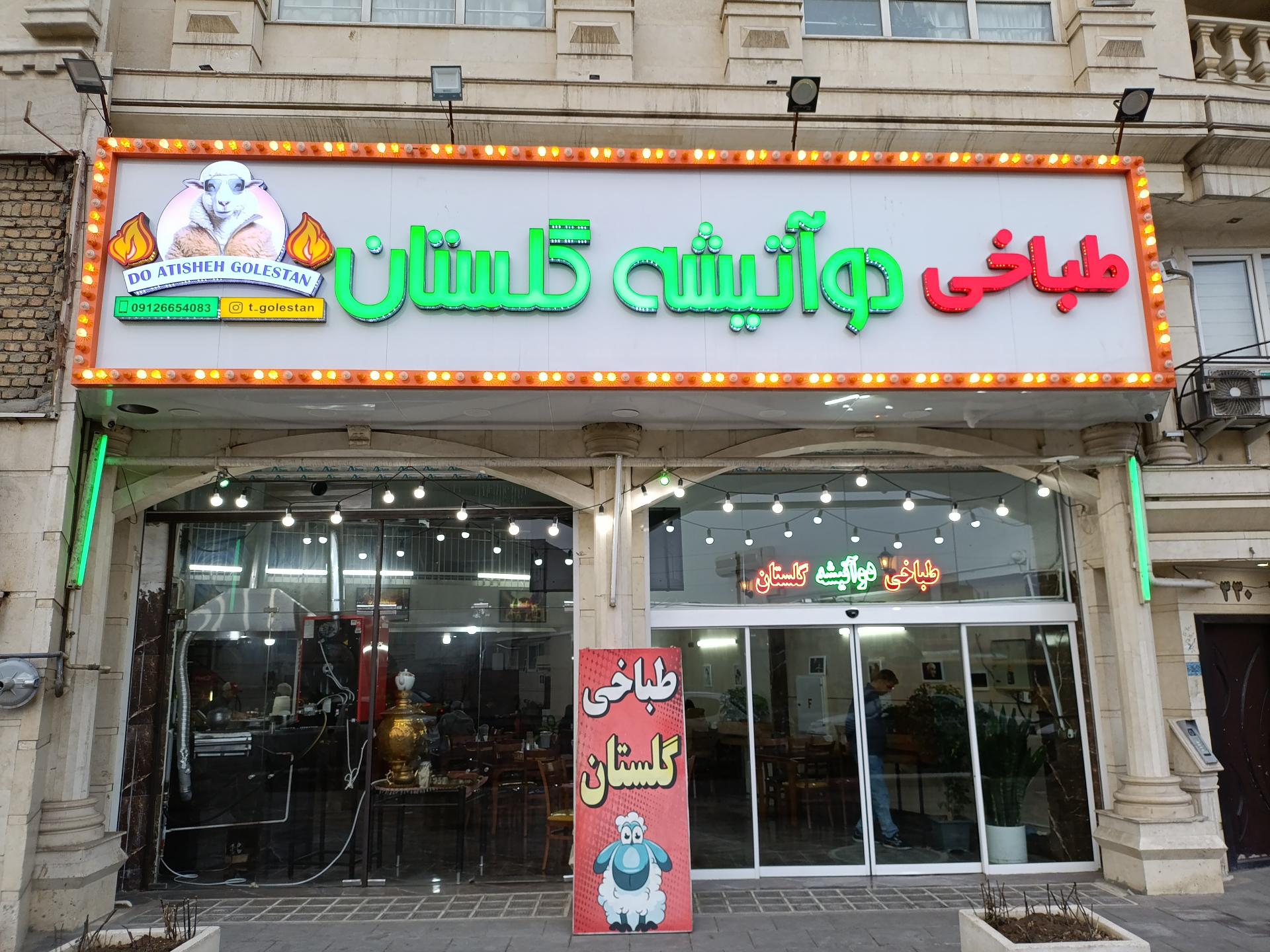 عکس طباخی دو آتیشه گلستان