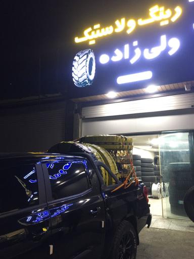 عکس رینگ و لاستیک سنگین ولی زاده