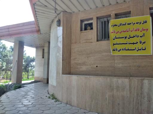 عکس پارک جنگلی افرا