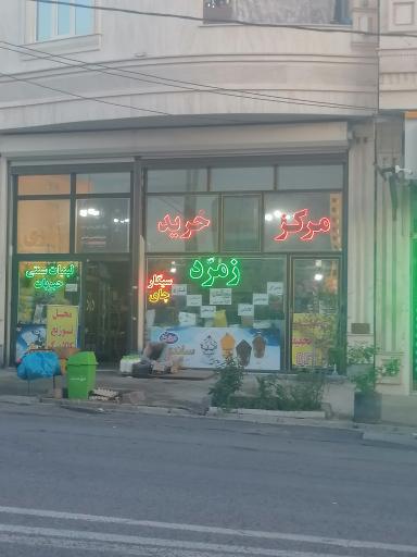 عکس مرکز خرید زمرد