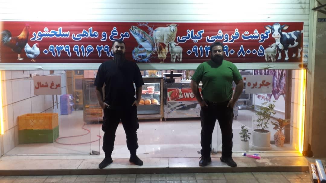 عکس مرغ و ماهی سلحشور