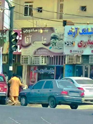 عکس پیتزا ساندویچی علی آقا