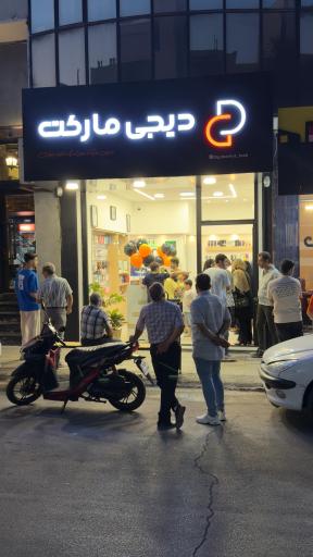 عکس دیجی مارکت 