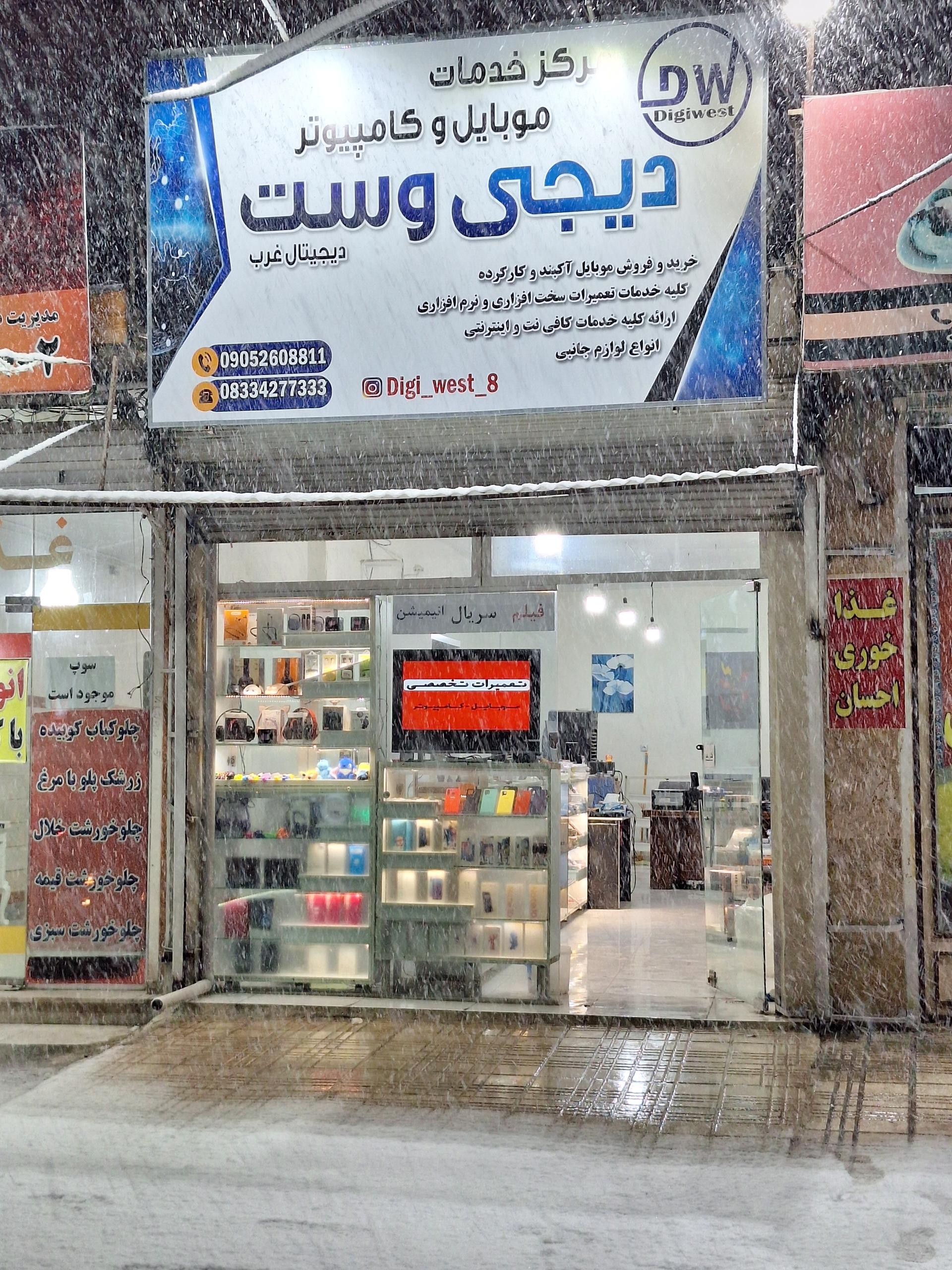 عکس خدمات جانبی و تعمیرات موبایل دیجی وست