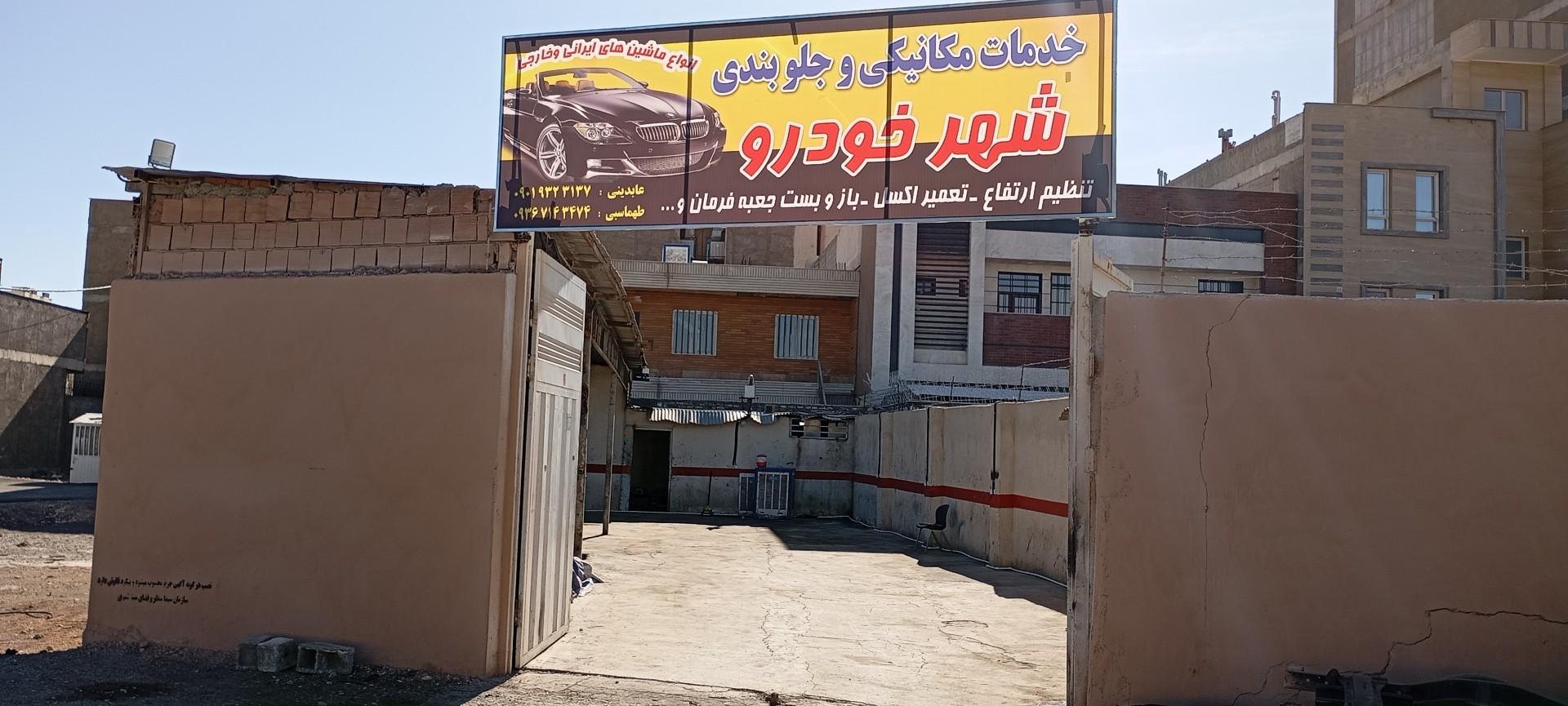 عکس تعمیرگاه مکانیکی و زیر بندی شهر خودرو