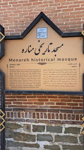 عکس مسجد تاریخی مناره