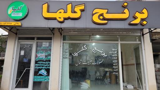 عکس برنج گلها
