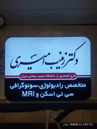 سونوگرافی و رادیولوژی طلوع