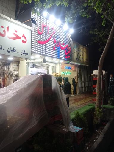 عکس لبنیات سنتی دریانی
