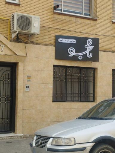 عکس خیاطی طراحی دوخت اجرا