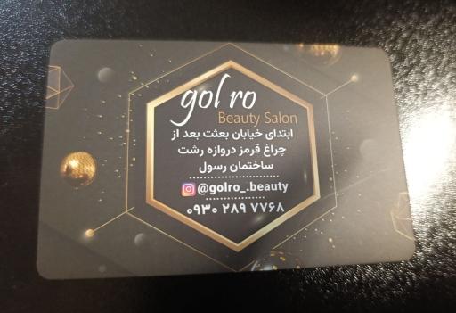 سالن تخصصی زیبایی گل رو