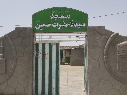 عکس مسجد  امام حسین 