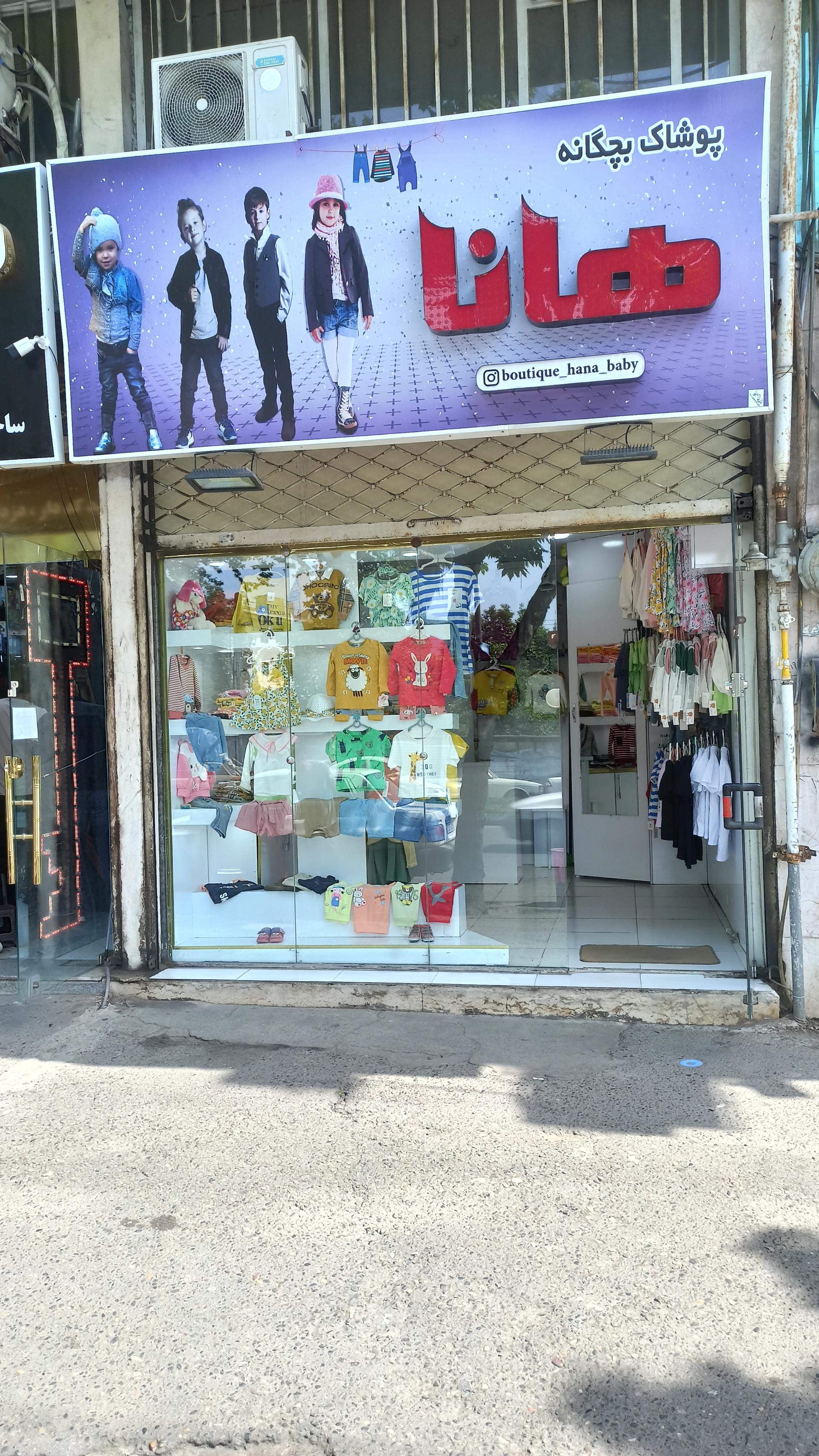 عکس پوشاک بچگانه هانا