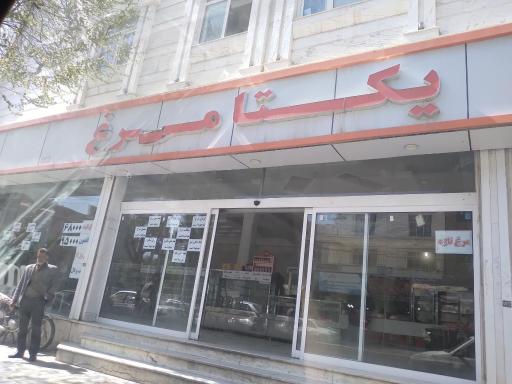 عکس یکتا مرغ