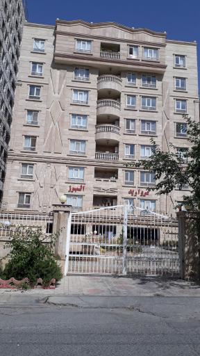 عکس مجتمع مروارید البرز