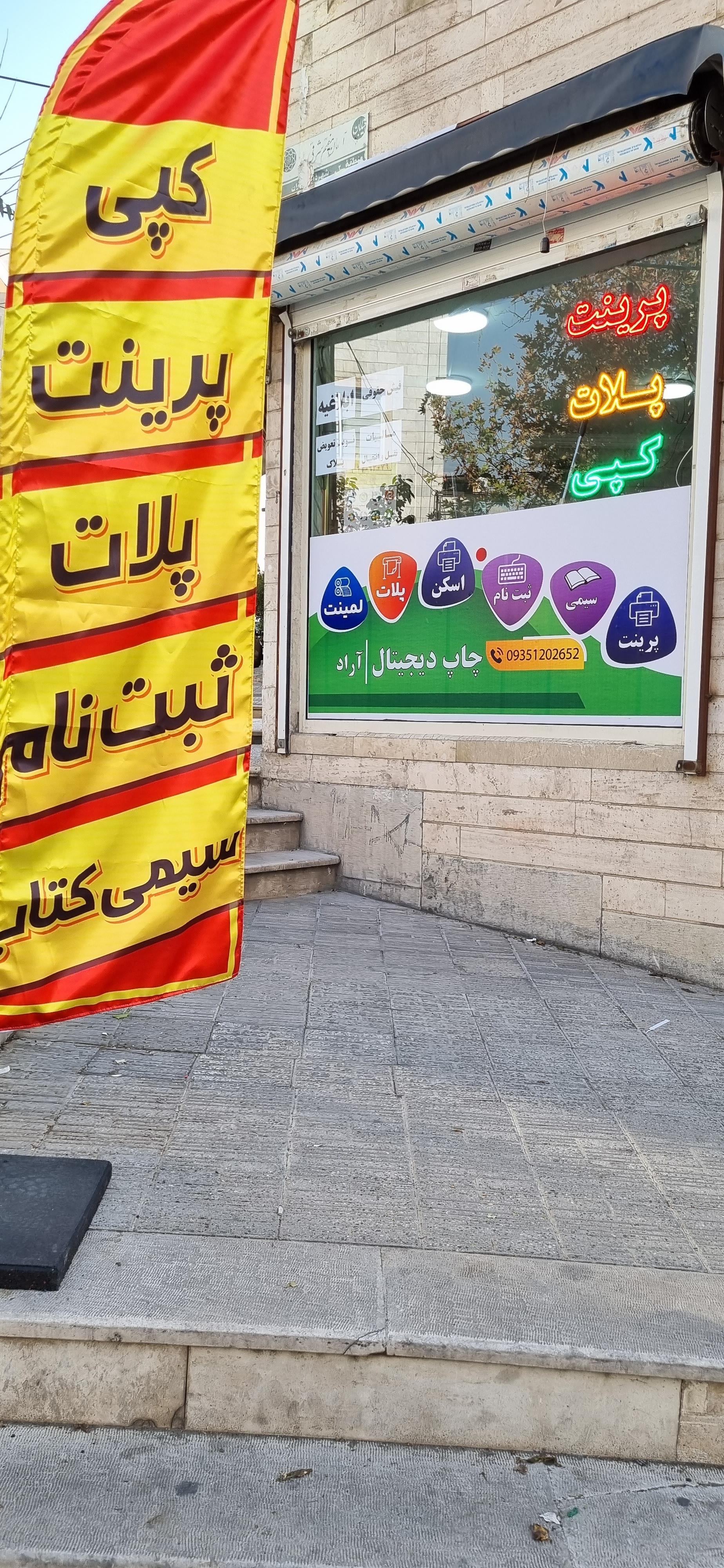 عکس چاپ آراد