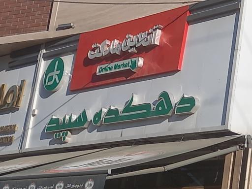 عکس آنلاین مارکت