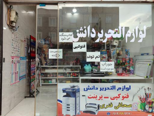 عکس لوازم التحریر دانش