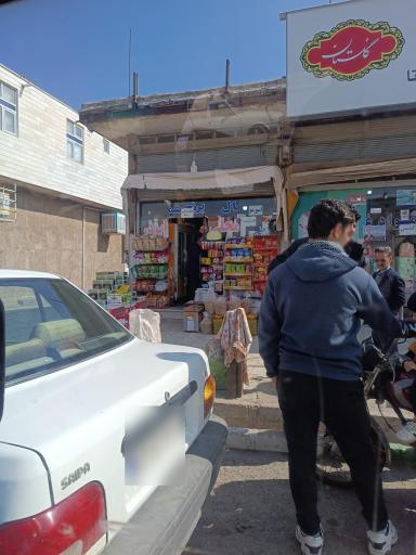 عکس سوپر مارکت مولازاده