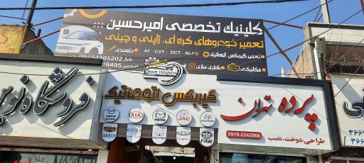 عکس کلینیک تخصصی امیرحسین