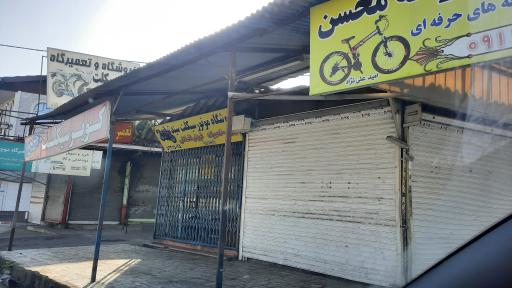 مجموعه تعمیرگاه موتور و دوچرخه