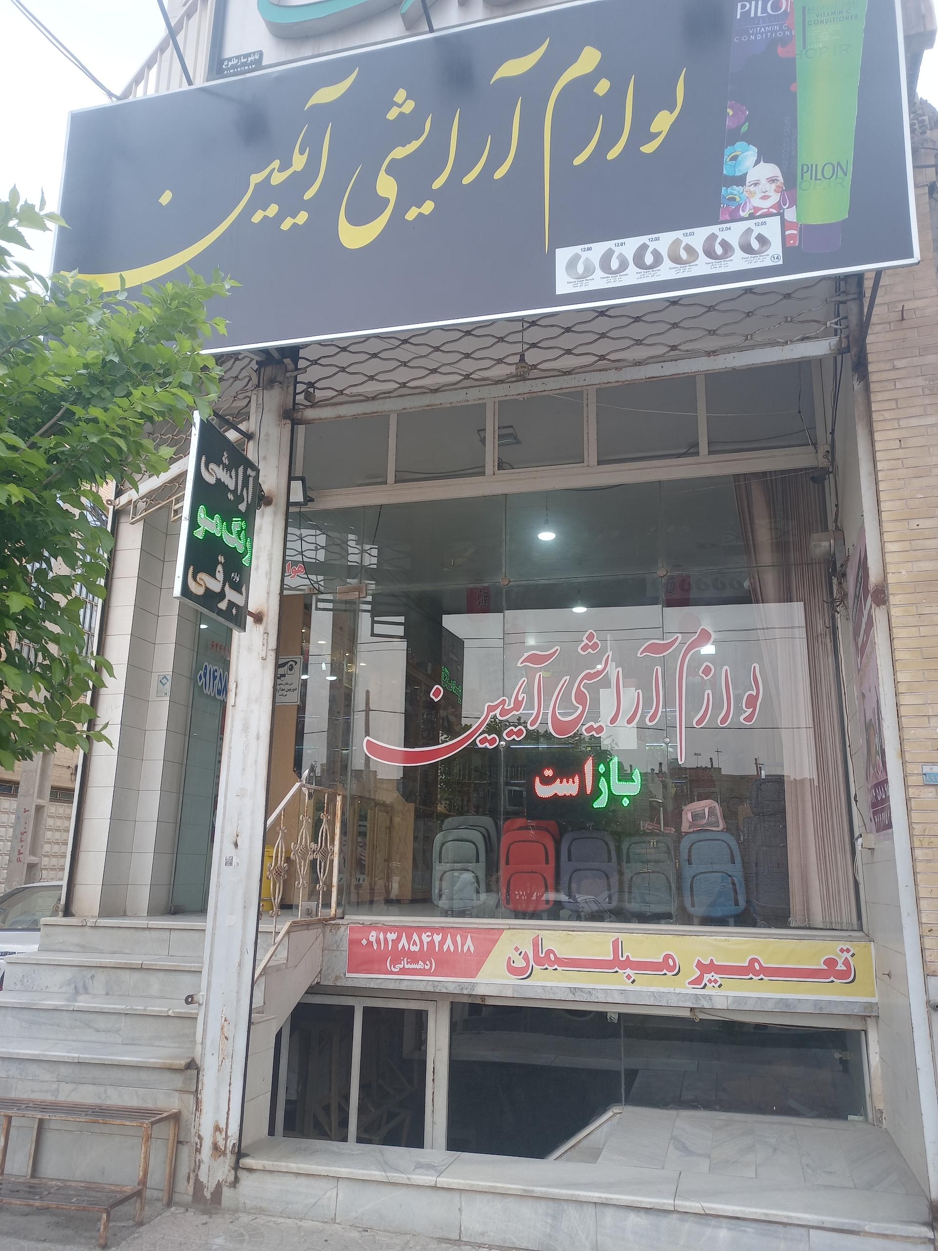 عکس لوازم آرایشی آیلین