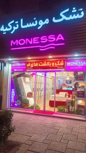 عکس تشک مونسا ترکیه