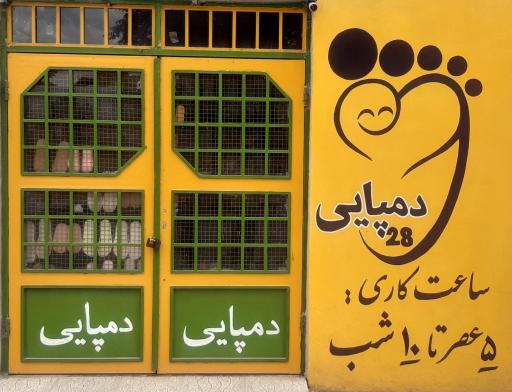 عکس دمپایی و صندل فروشی