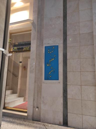 عکس کباب بهشت