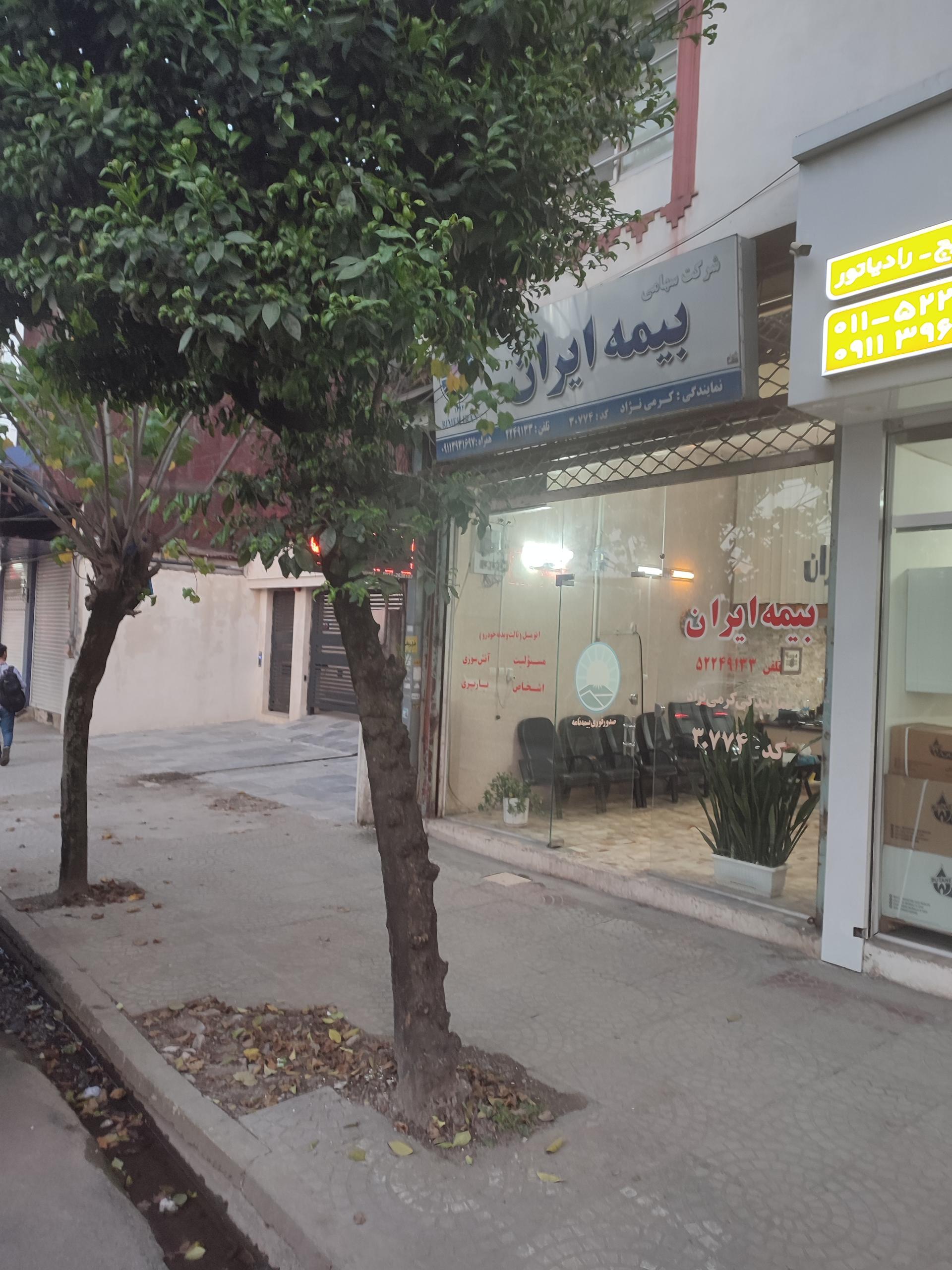 عکس نمایندگی بیمه ایران (کرمی نژاد)