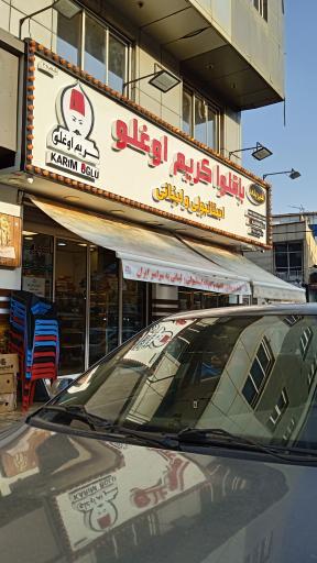 عکس کافه باقلوا کریم اغلو
