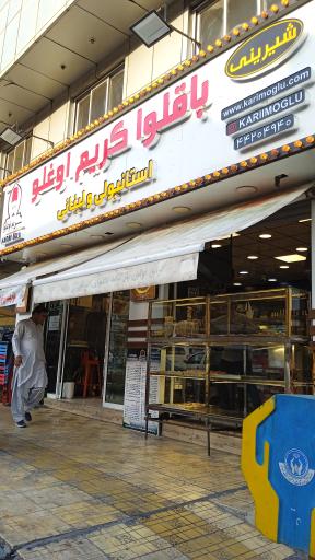 عکس کافه باقلوا کریم اغلو