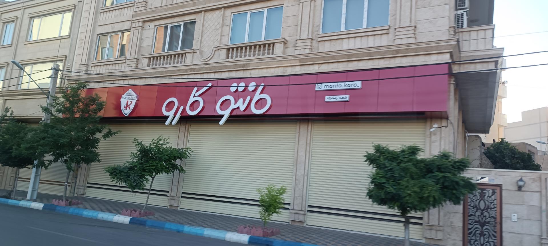 عکس مانتو کارو