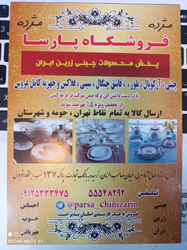 عکس فروشگاه پارسا
