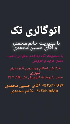 نمایشگاه تک