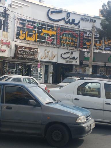 عکس پاساژ بعثت